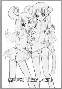 (SC20) [VENOM (Alto Seneka, Rusty Soul)] Dai 8.5 wa ''Yoroshiku ne'' (Uchuu no Stellvia)