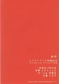 (MILLION FESTIV@L 5) [Futon Mushi (Various)] MILLION LIVE FETISHISM Kinbaku (THE IDOLM@STER MILLION LIVE!)