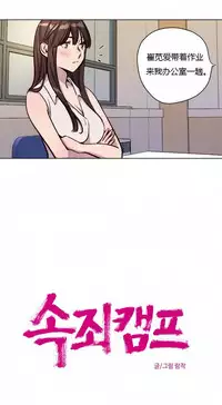 [Ramjak] Atonement Camp Ch.0-49 (Chinese)