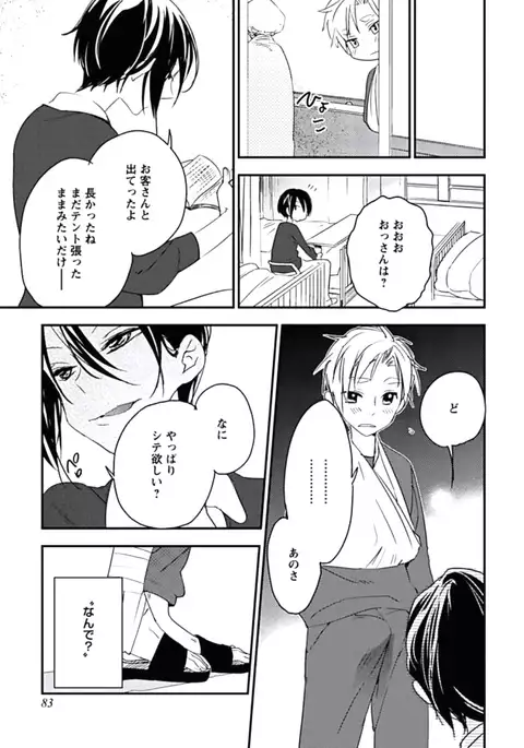 Kutsushita de Ecstasy