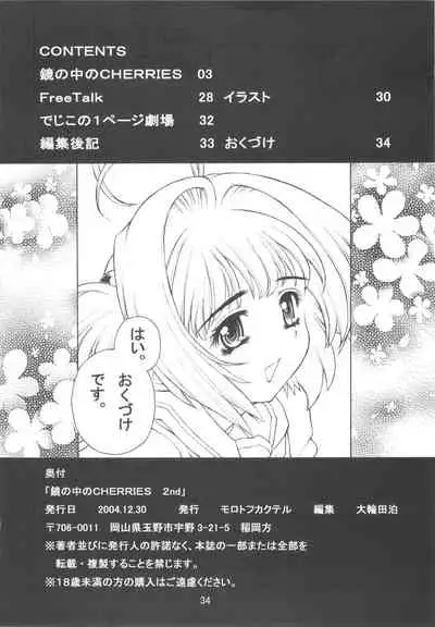 Kagami no Naka no CHERRIES 2nd