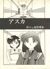 [Anthology] Shitsurakuen 4 - Paradise Lost 4 (Neon Genesis Evangelion)