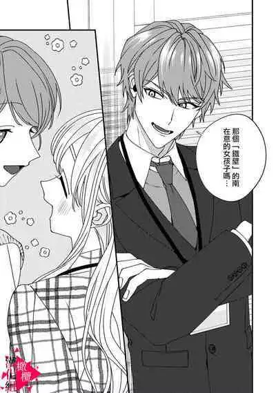 [Mashiro Shiroiro] Minami Sanpai wa Mousou yori Ecchi de Zetsurin~01-06 | 南前辈比妄想中更加情色绝伦~01-06[Chinese] [橄榄汉化组]