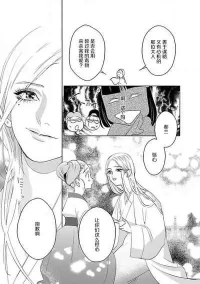 [Tamaru Iku] tensei! ? Bukan to nyan nyan ~ kōkyū enji-roku ~ | 转生！？武官和娘娘～后宫艳事录 1-7 [Chinese] [莉赛特汉化组]