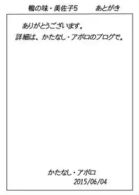 Kamo no Aji - Misako 5