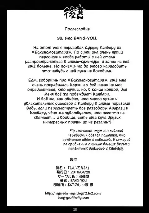 Haitenai | Не нося...