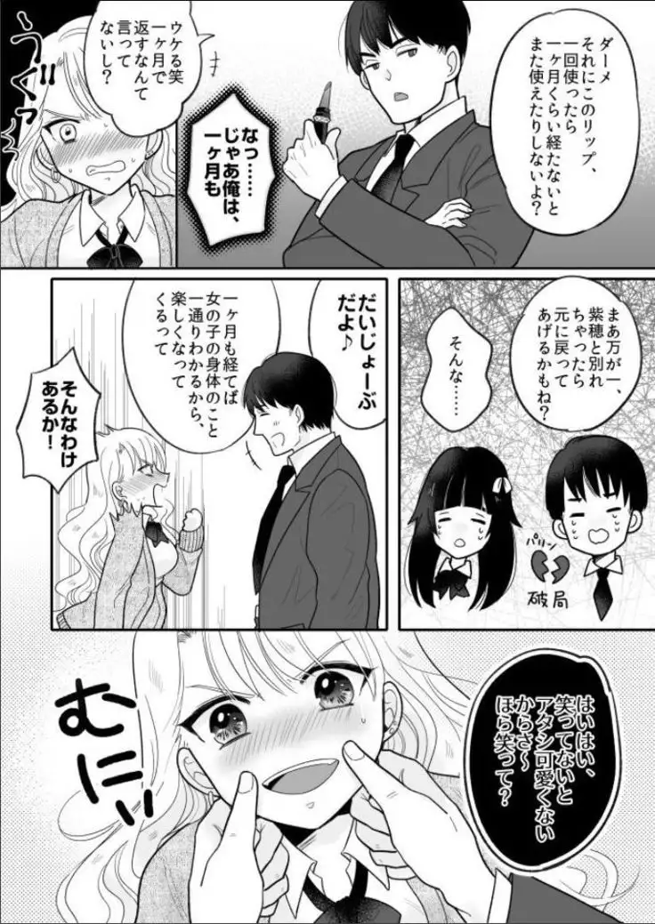 Kawaii Gal to Karada o Irekaerareta Ore ga Shinyuu to H Suru Hanashi.