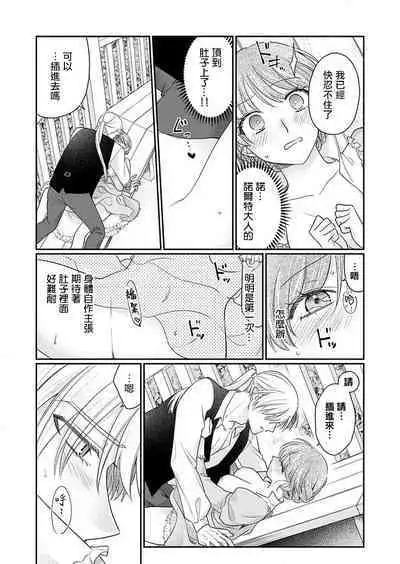 ochikobore roze wa kyuketsu kizoku no choai ni somaru | 贫民窟罗婕被吸血贵族染上宠爱的颜色 1-3