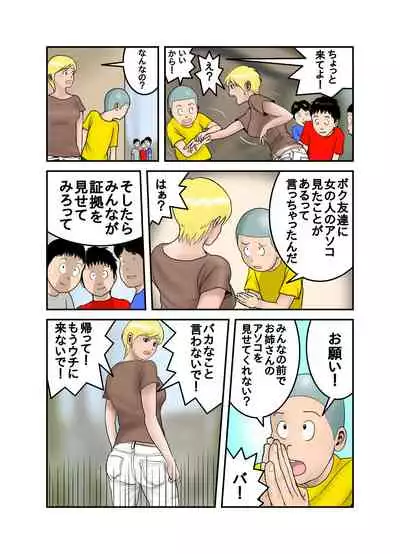 [EXIT up] Ecchi na Onee-san no Shitagi no Nakami 1-4