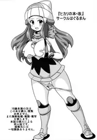 (COMIC1☆9) [Haguruman (Koutarosu)] Hikari no Hon Kai (Pokémon) [English] {doujin-moe.us}