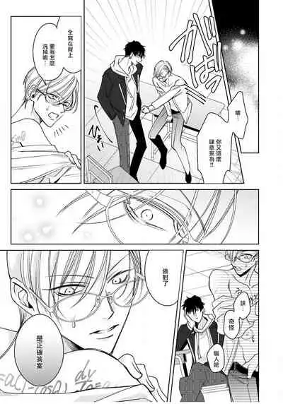 Ochikobore Alpha to Elite Omega | 问题α与精英Ω Ch. 1-2