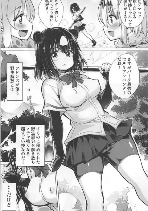 Higumama ~Higuma ga Mama ni Natta Hi~