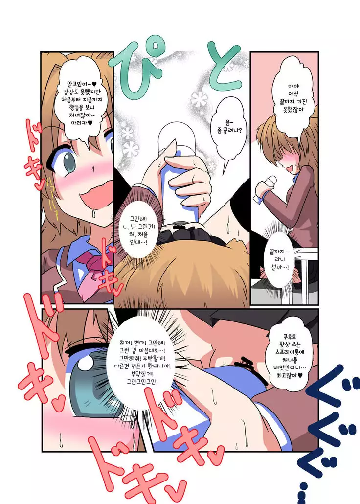 Onnanoko ni Hyoui Suru Hon 2