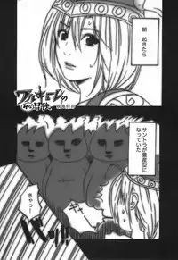 (C71) [Nattou Mania (Sakura Shouji, Shiozaki Kopato)] SUPER FAMIMANIA VOL.1 (Super Mario Bros., Valkyrie no Bouken)