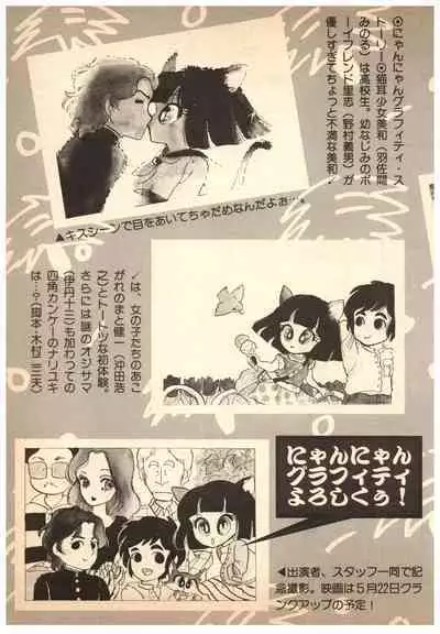 Manga Burikko 1984-05 extra number Peppermint★Gallery