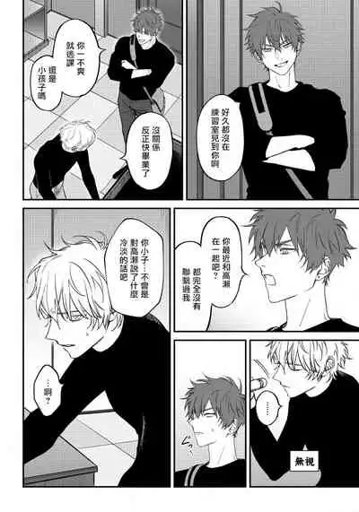 Shitto wa Ai wo Kumoraseru | 嫉妒让爱蒙上阴翳 Ch. 1-7 + 番外