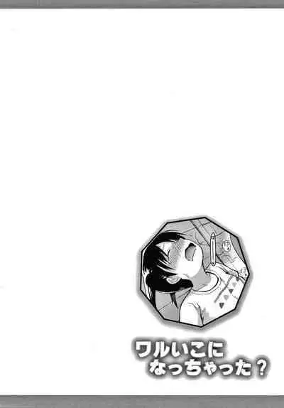 [Fujisaka Lyric] Waruiko ni Nacchatta? | Have I Become a Bad-Girl? [English] {Mistvern}