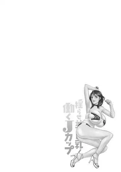 yurasebi 巨乳 ! hataraku jei kappu