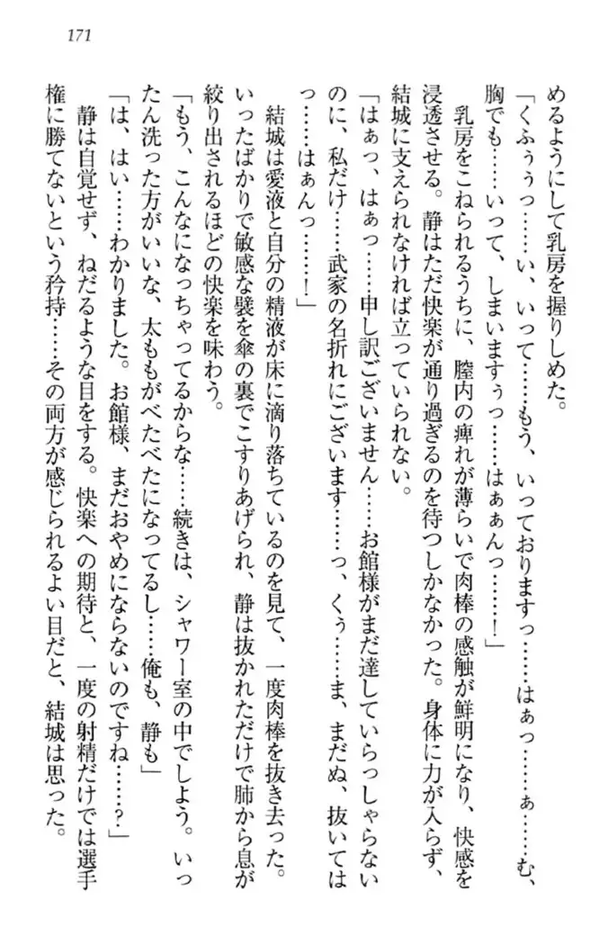 天下統一!メイド選手権