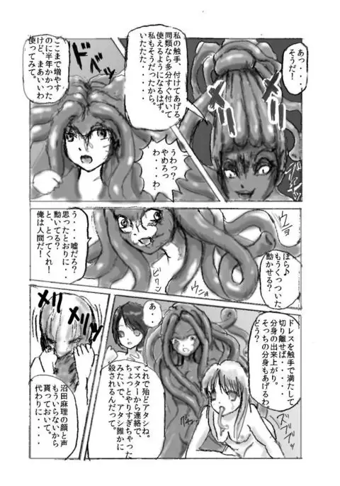 触手注意 /Beware of Tentacles