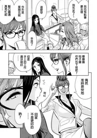 [Tatsunami Youtoku] Gal Ane Shachou to Harem Office ~SEX wa Gyoumu ni Fukumimasu ka?~ Ch. 1-3 [Chinese] [叔叔不行了漢化] [Digital]