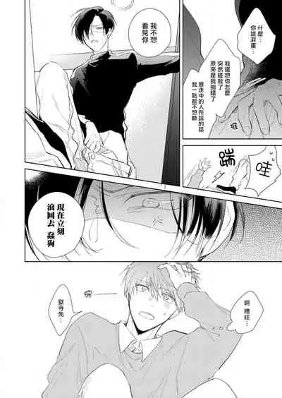 [Arata Licca] Oni Joushi Gokudera-san wa Abakaretai. | 魔鬼上司·狱寺先生想暴露 Ch. 1-4 [Chinese] [拾荒者汉化组] [Digital]