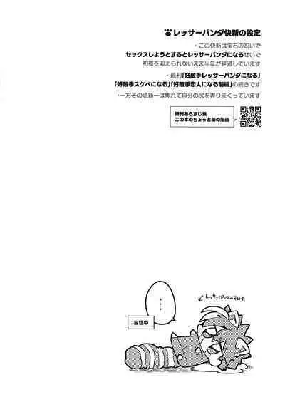 Koutekisha Bousousuru