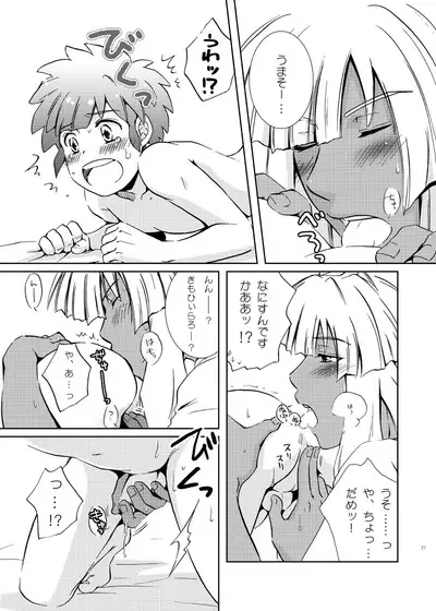 [Viva Mikinosuke (Katazaki Miki)] Love Affair (Inazuma Eleven)