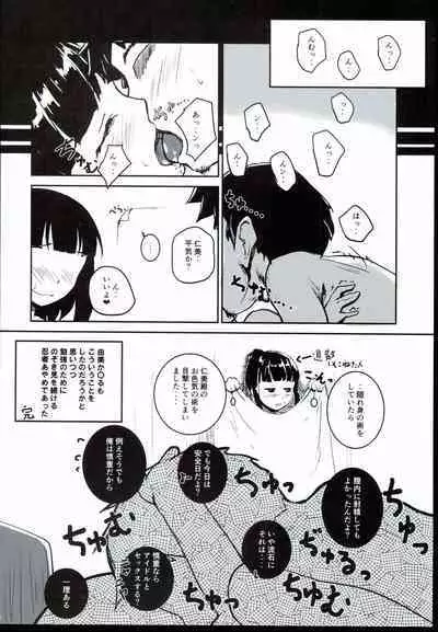 (C92) [Higasimikawa Midoriiro Doukoukai (Mikawa no Yummy)] Idol no Pants o Nugasanaide Chome Chome Suru Hon ver. Niwa Hitomi (THE IDOLM@STER CINDERELLA GIRLS)