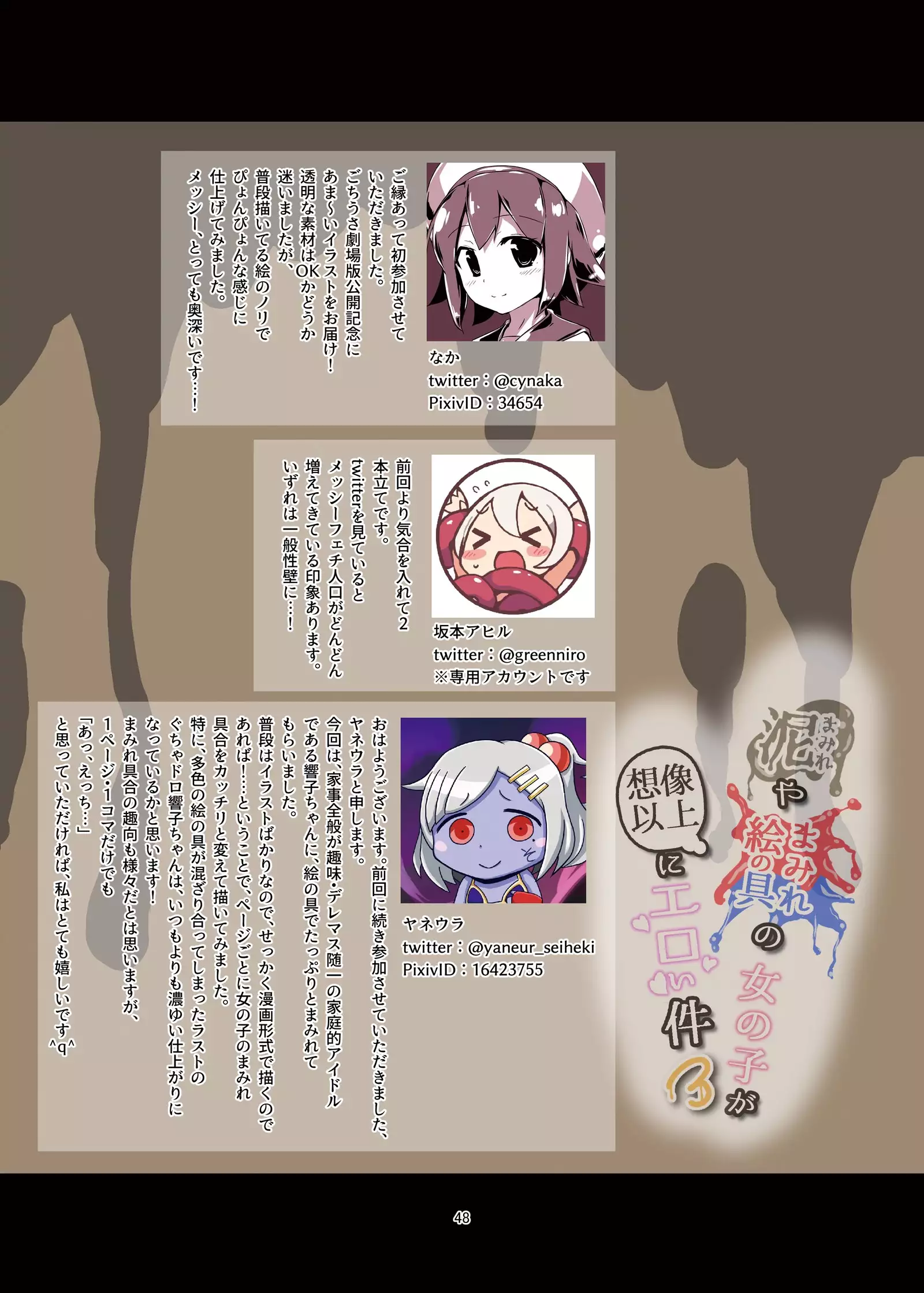 Doro Mamire ya Enogu Mamire no Onnanoko ga Souzou Ijou ni Eroi Ken 3