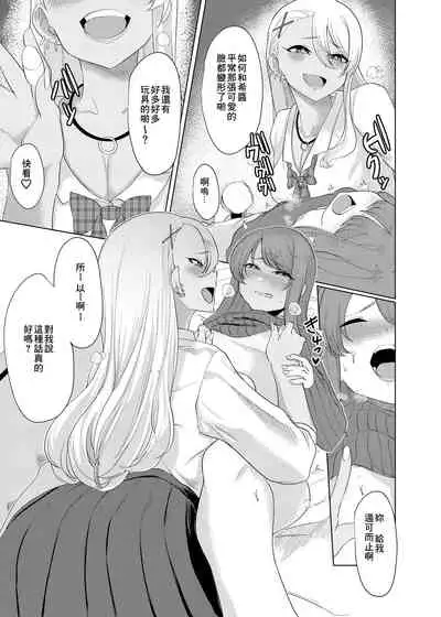 Boku wa Gal ni Sakaraenai