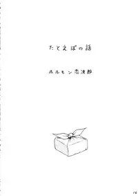 (C51) [Chokudoukan, Ginza Taimeiken (Hormone Koijirou, K' KEI, Marcy Dog)] PLEASE EAT ME (Tokimeki Memorial)