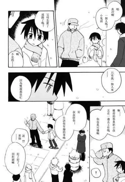 [Kirigakure Takaya] Boku no Uta [Chinese]