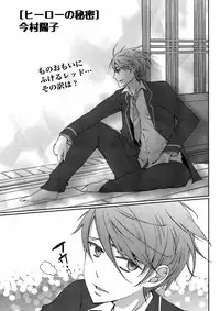 Hero's Secret ch [1 - 12]