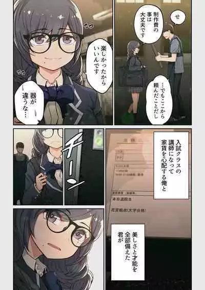 なぜ結衣がここに? ーアプリで弟子に会うと結局やりまくる説