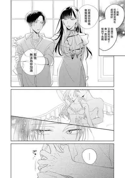 [Arata Licca] Oni Joushi Gokudera-san wa Abakaretai. | 魔鬼上司·狱寺先生想暴露 Ch. 7 [Chinese] [Digital]