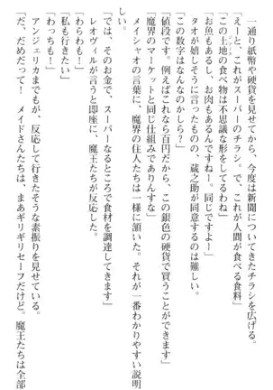 魔王のくせに生イキだ!