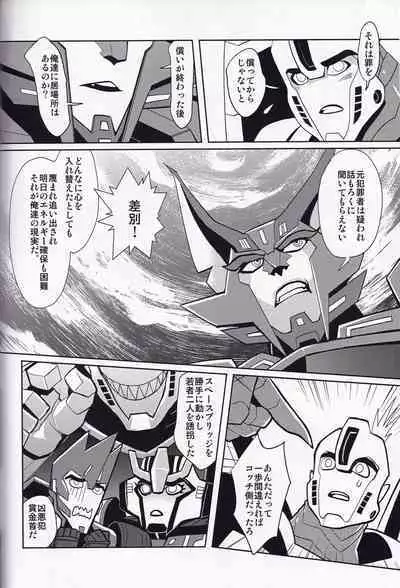 (Gotcha! to Iku ze!! Trans for Market 2) [INK (Kandagawa Gufu)] Ibara no Ou (Transformers)