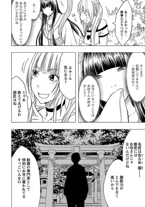 Binkan Idol to Kaikan Ghost Jou