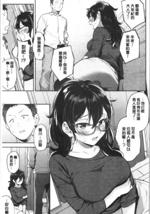 Okaeri - welcome home | 歡迎回來