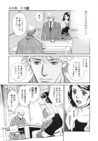 [MONDEN Akiko X KATOU Taka] Sono Otoko, Taka ~ God Finger Densetsu vol.03 END