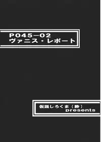 [Kasetsu Shirokuma Kakko Yoi (Yoikuma)] P045-02 Vanis Report