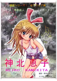 [Loli Goranyo (Moeda Kazukichi)] Hazukashiimon (Super Machine Zambot 3)