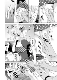 [Shiina] Noraneko Shoujo to no Kurashikata Ch. 17 - Ch. 19 [Chinese] [LilyK个人汉化]