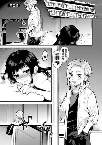 [Mogiki Hayami] Inran Onee-san to Himitsu no Sankaku Kankei Ch. 1-5 [Chinese] [Digital]