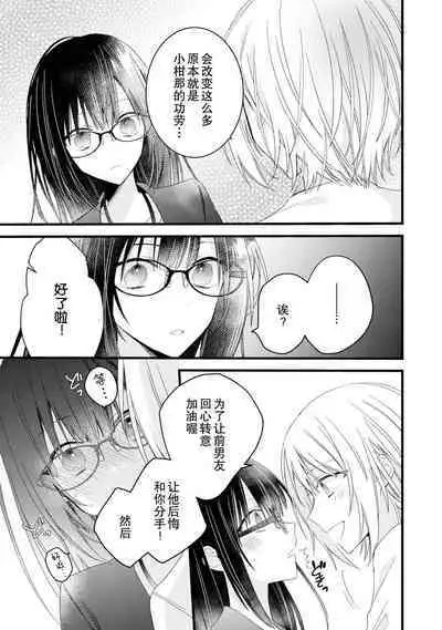 [Cocoa] Kimi no Te de Kawaiku naritai! ~Genderless Danshi to no H na Gisou Renai~ | 想要通过你的双手变得可爱！～和无性别男子的H伪装恋爱～: 1-6 [Chinese] [莉赛特汉化组]