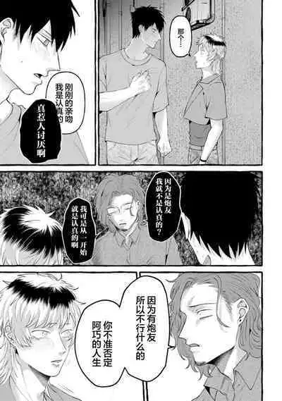 Tensei Shitara BLmangano seikai dattaken｜转生到BL漫画的世界