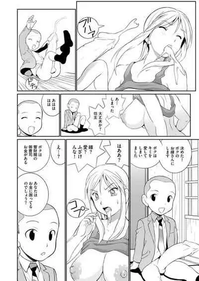 [Toshimitsu Shimizu] Dekachin Tappa 1 A big decision!