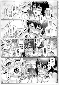 (FF23) [Kayoudou (Shouka)] Juunengo no Jinsei Shijun - Shuu (Ore no Imouto ga Konna ni Kawaii Wake ga Nai) [Chinese]