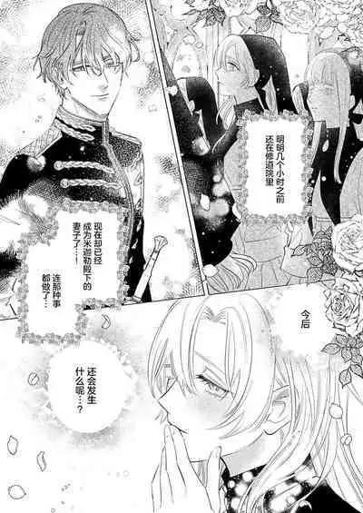 Ai ga Omoi Kishi Koushaku wa, Tsuihou Reijou no Subete o Ubaitsukushitai. | 骑士公爵爱意深重,想要索取放逐千金的一切。 1-3